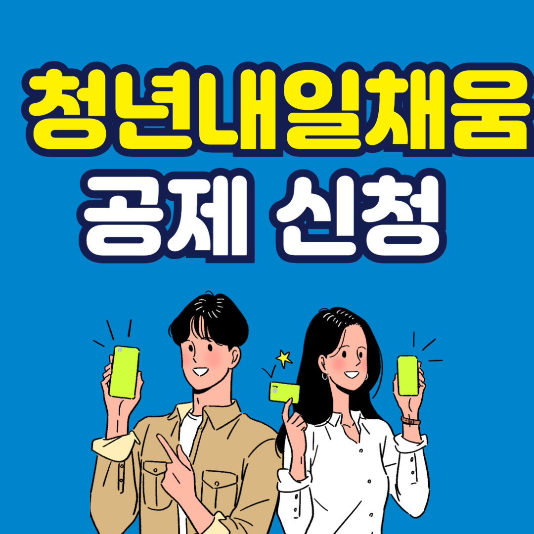 국민내일배움카드 신청방법, 내일배움카드 지원금액, 직업능력개발 지원제도, HRD-Net 신청, 국민내일배움카드 교육과정, 내일배움카드 본인부담금, 국민내일배움카드 자격요건, 직업교육 지원제도, 국민내일배움카드 후기, 내일배움카드 활용방법, 정부 교육비 지원, 직업훈련 지원카드, 국민내일배움카드 혜택, 온라인 직업교육, 취업 교육지원