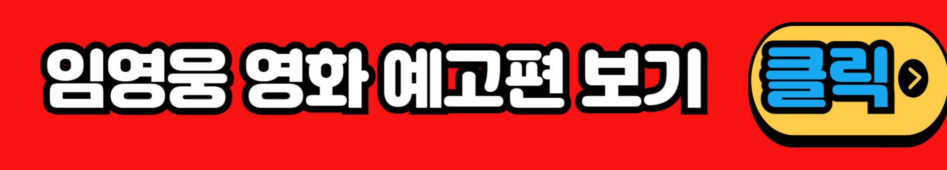 예고편