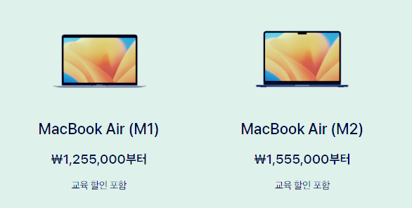 MacBook-Air-(M1)&MacBook-Air-(M2)-할인가
