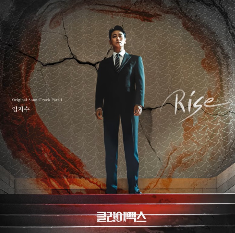 클라이맥스 OST