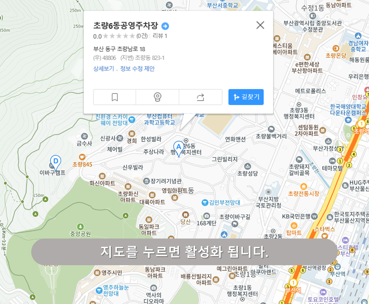 초량 6동 공영주차장