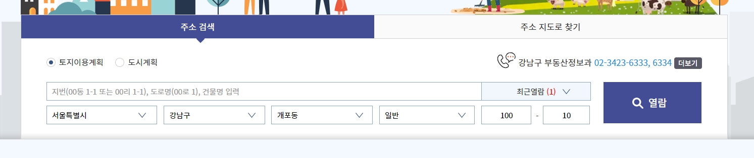 토지이용계획 열람 결과 상세 정보 화면