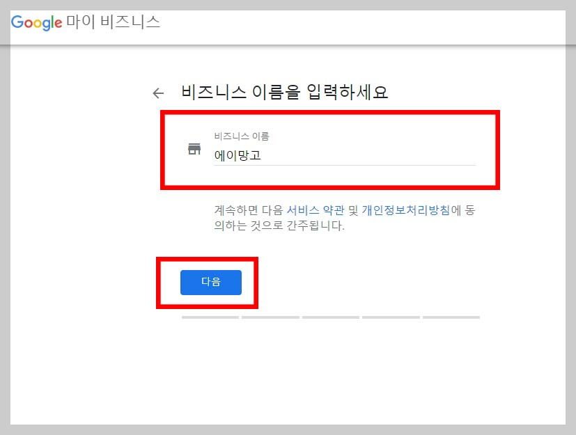 구글 마이비즈니스 등록