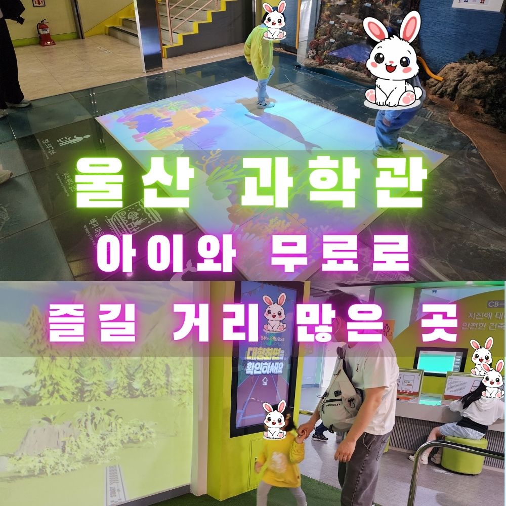 울산 과학관