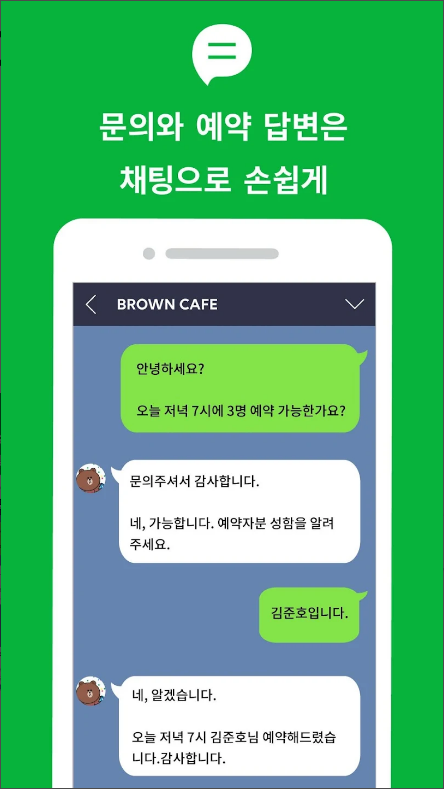 라인 공식 계정, LINE 사용자와 소통하고 비즈니스를 확장하는 최고의 도구