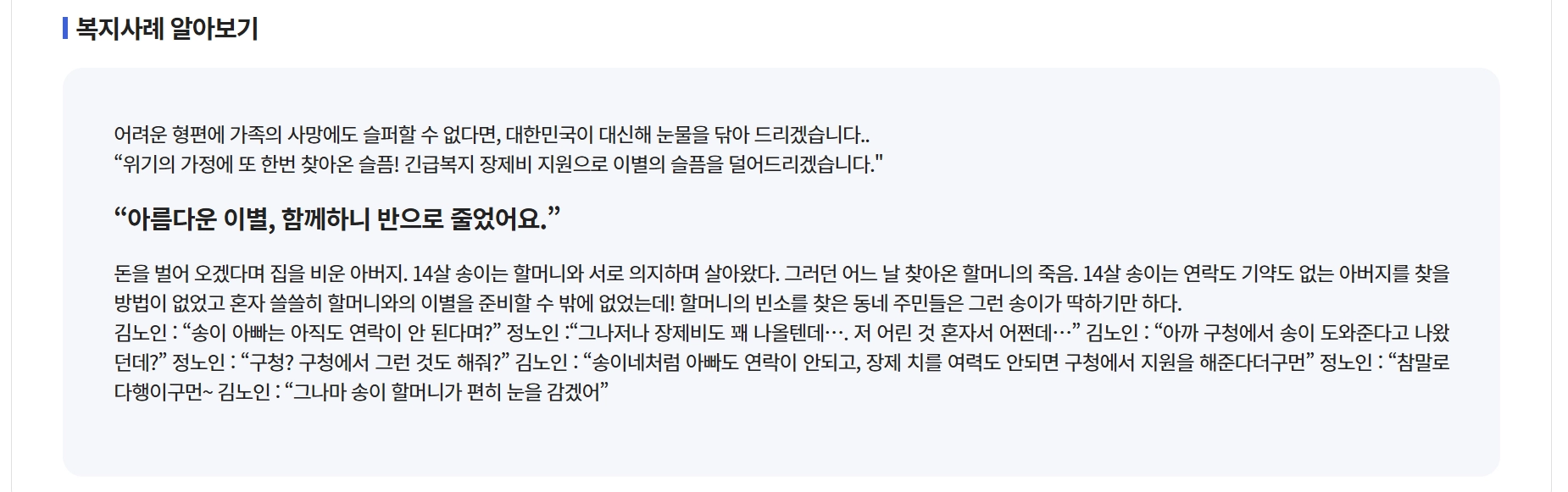 긴급복지 장제비지원 신청방법