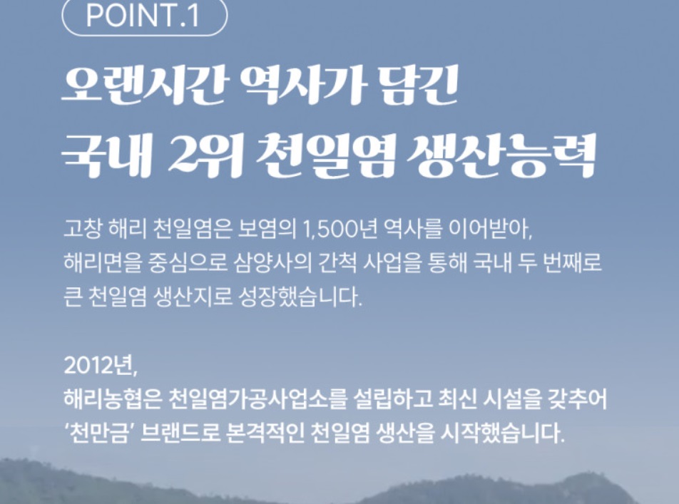 고창-천일염-소금사탕-해리농협