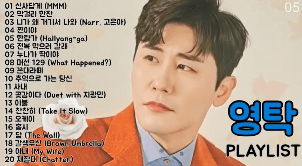 영탁 서울 공연