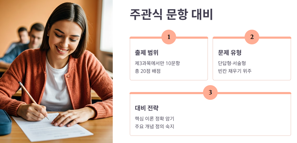 주관식 문항 대비 및 출제 형태
