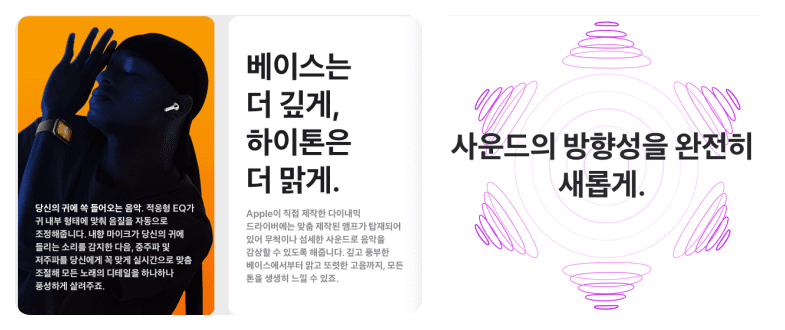 에어팟 3세대 음향