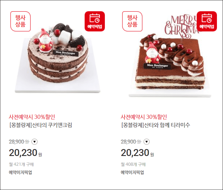 홈플러스크리스마스케이크