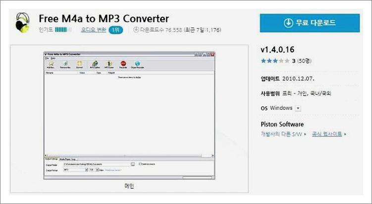 m4a mp3 변환