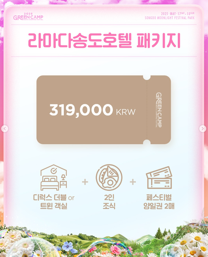 그린캠프페스티벌 2025 인천