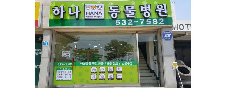 해남군 동물병원