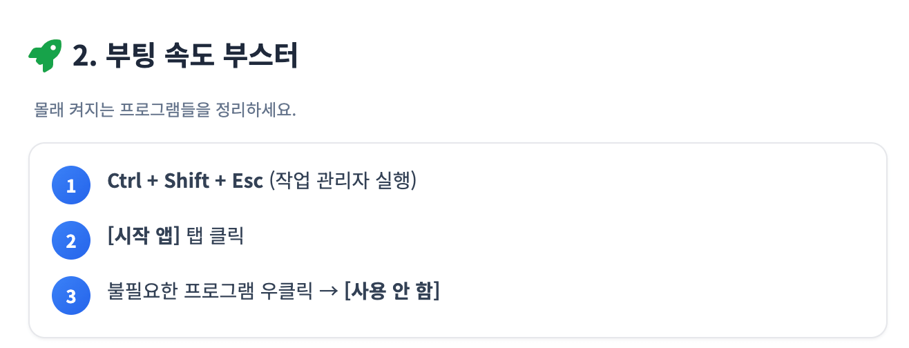 부팅 속도 부스터 인포그래픽