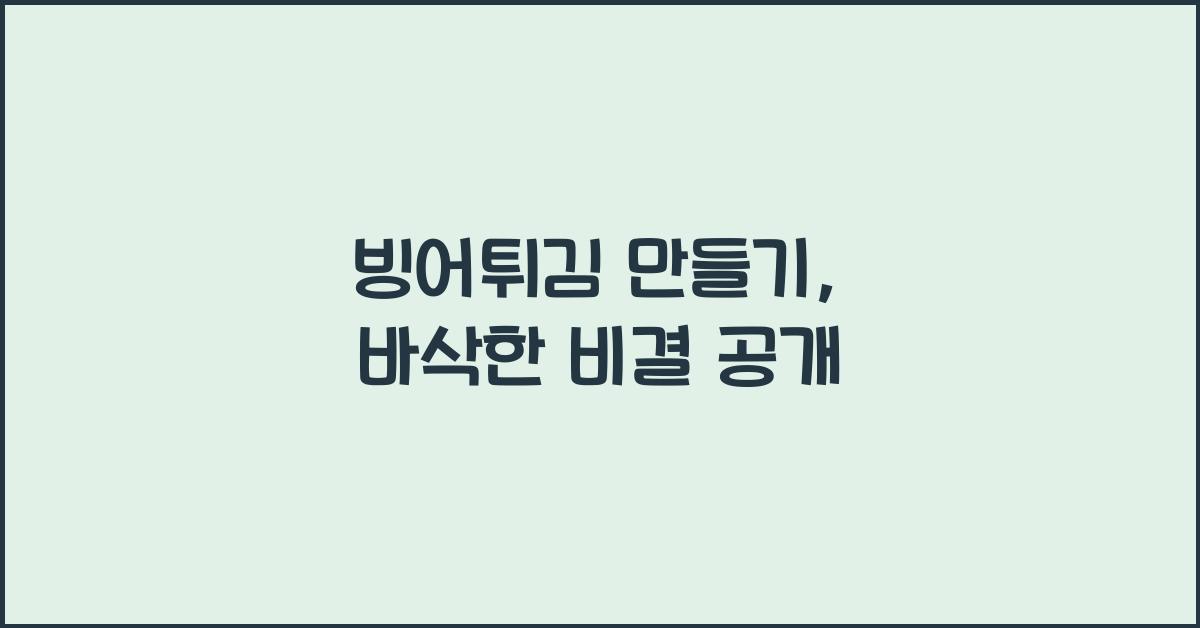 빙어튀김 만들기