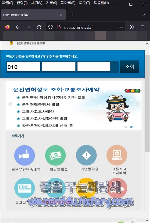 교통민원24 피싱 사이트