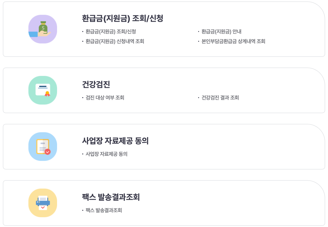 건강보험공단-환급금