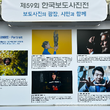 제59회 한국보도사진전