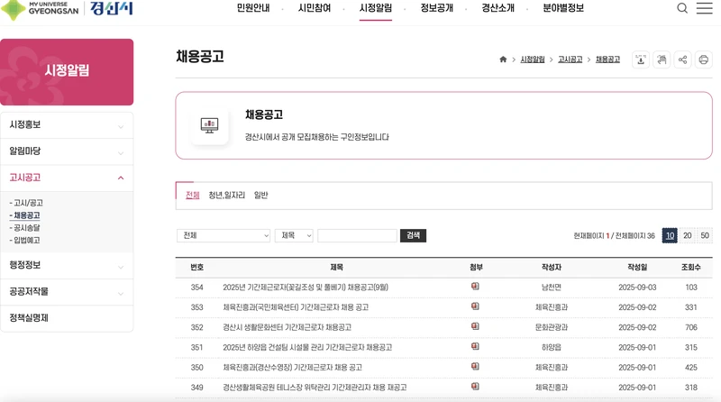 경산시청-채용공고-2025년9월