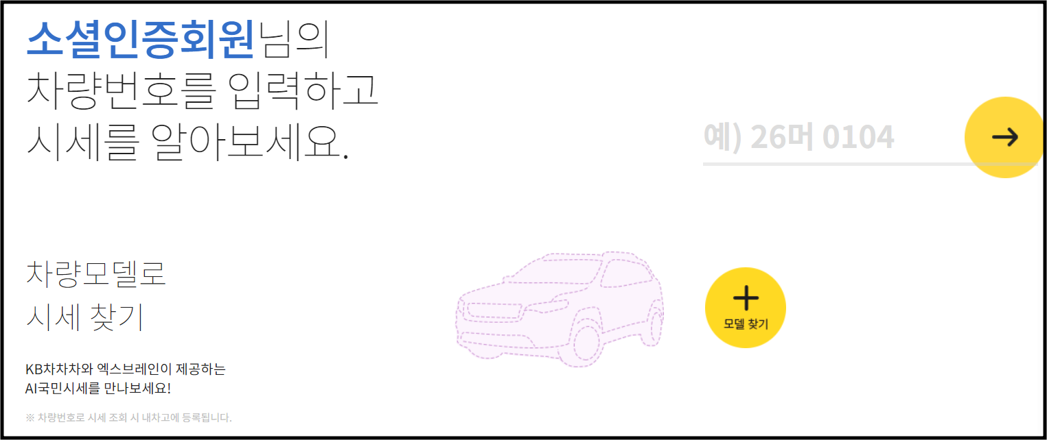 내차 시세조회 사이트 - 2. KB차차차