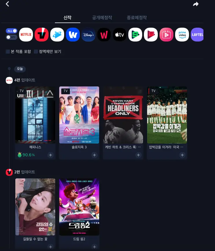 신작 공개예정작 종료예정작