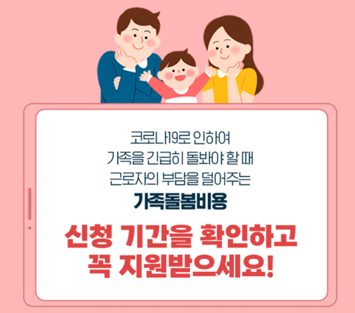 가족돌봄비용-이미지
