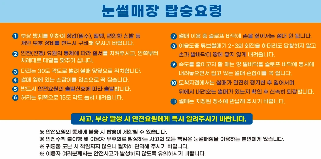 중랑구 무료 어린이 눈썰매장