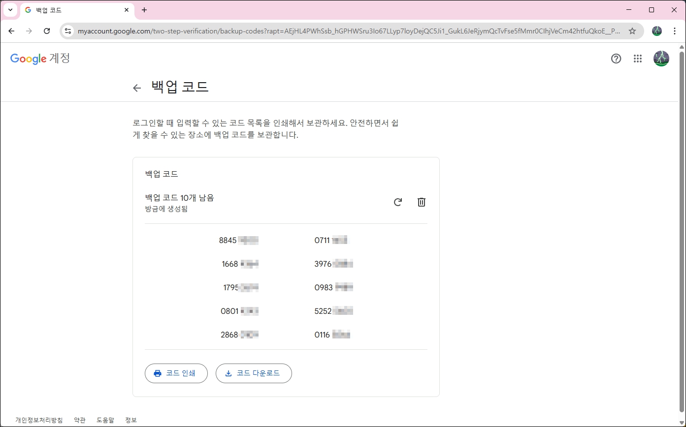 구글 백업 코드 생성 완료