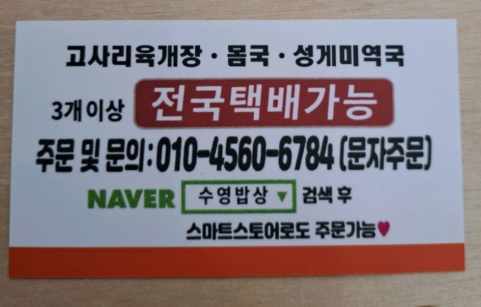 제주밥상-몸국-고사리육개장-수영밥상