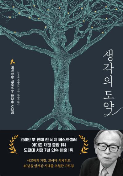 도야마 시게히코 작가의 생각의 도약 책 표지