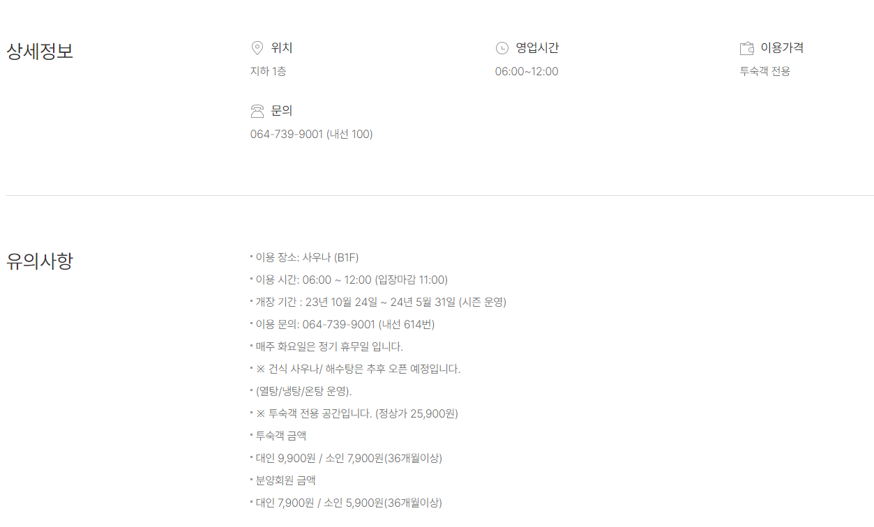 켄싱턴리조트 사우나