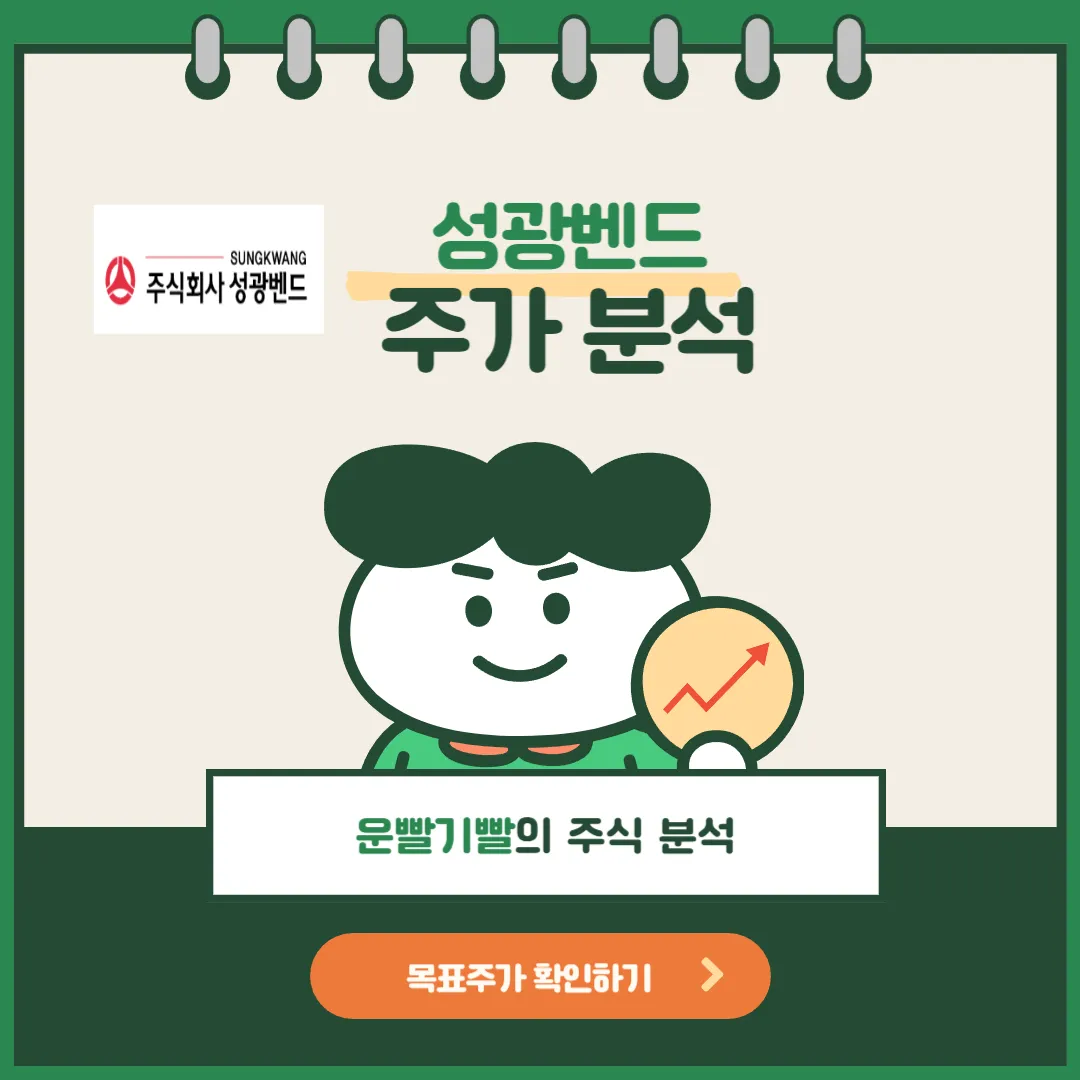 성광벤드 주가 전망 및 목표가