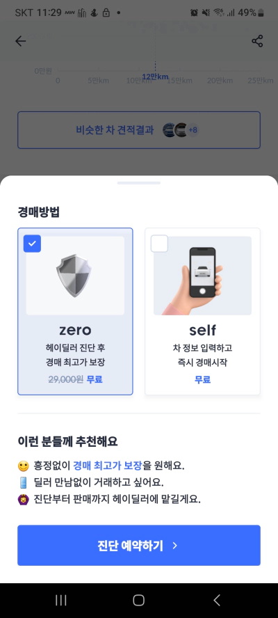 헤이딜러 어플 중고차 판매 조회 후기