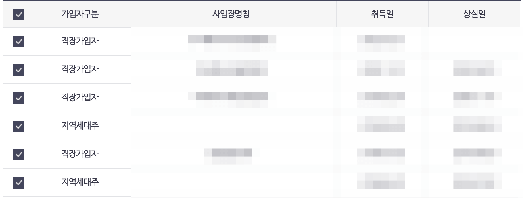 건강보험자격득실-확인서-표시내용