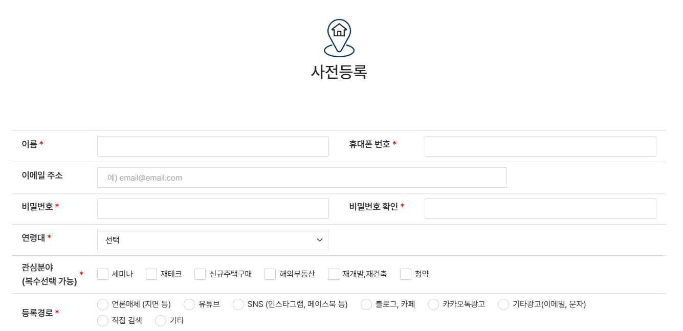 사전등록양식