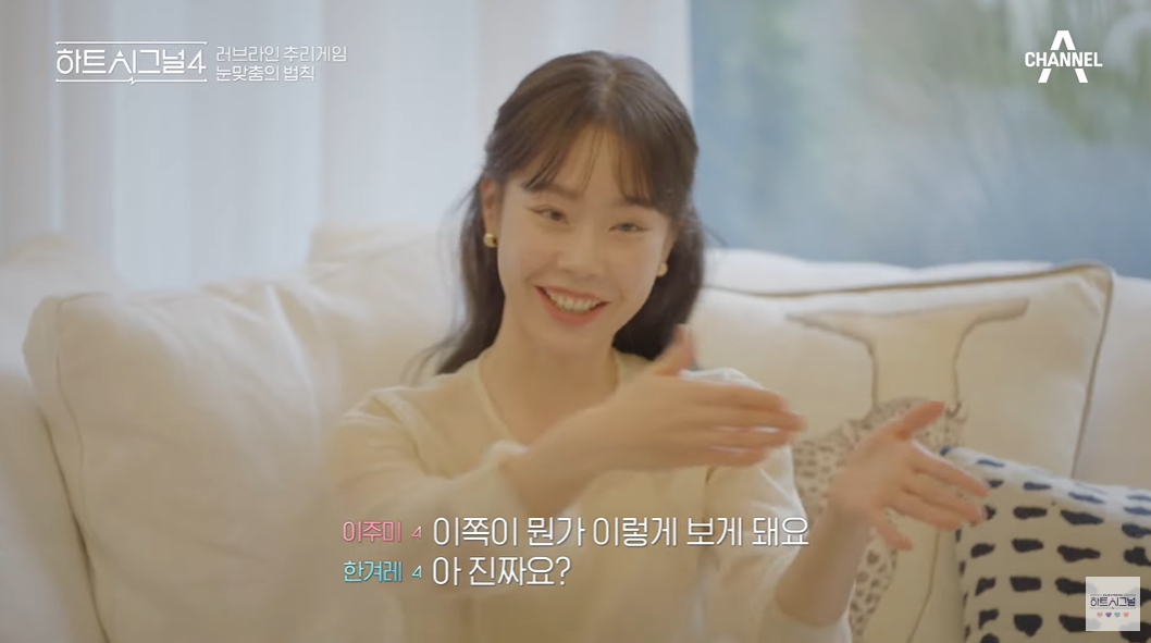 하트시그널 시즌4 김지영 한겨레 러브라인 최종 커플 스포 결과 목격담 남친