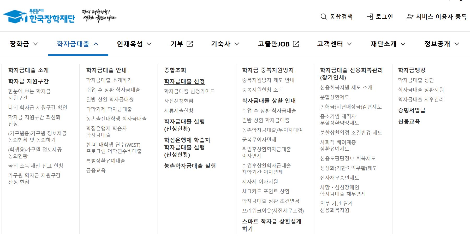 학자금대출 종류별 자격조건 신청방법