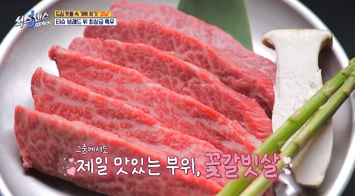 꽃갈비살