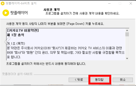 다음팟 플레이어 다운로드 방법