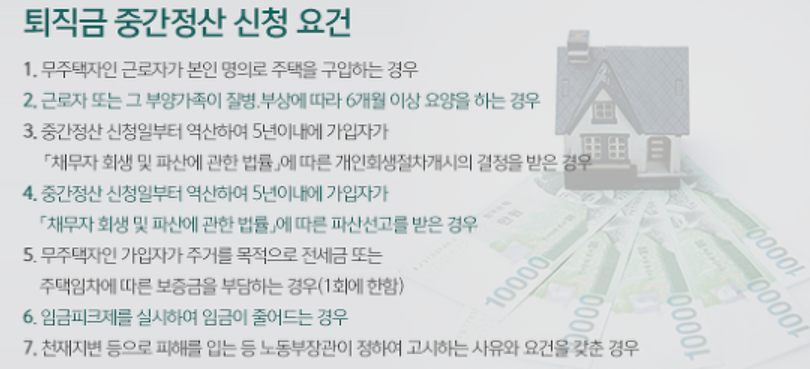 퇴직금 계산방법 정산방법