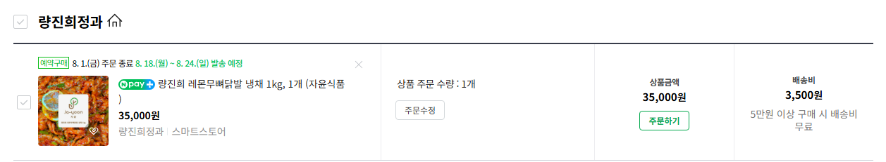 나의 위시리스트 레몬무뼈닭발