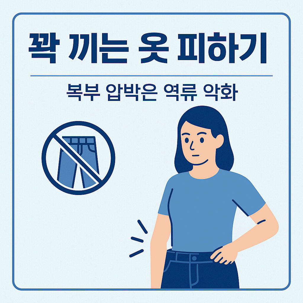 역류성 식도염