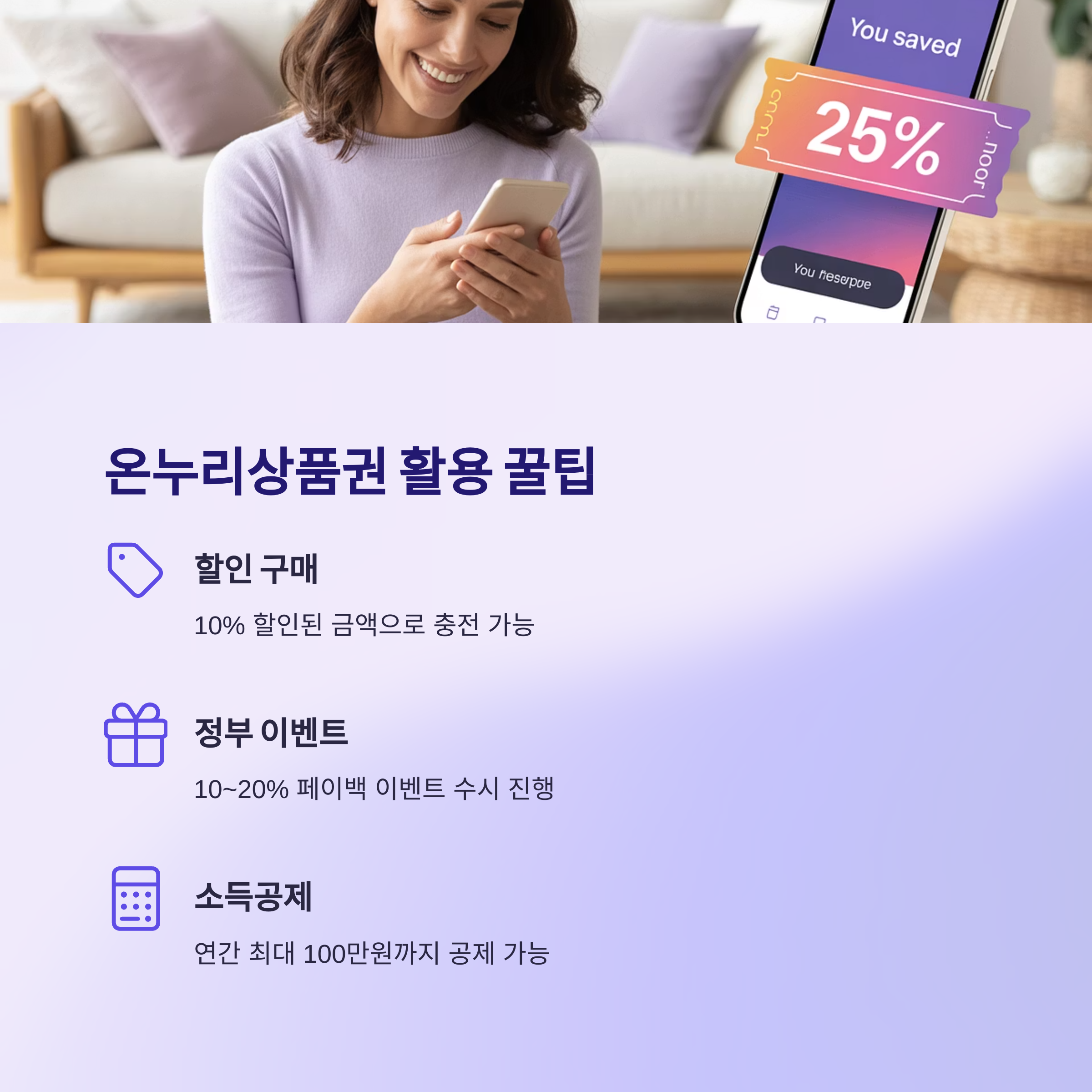 온누리상품권 활용팁