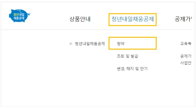 청년내일채움공제-홈페이지-화면