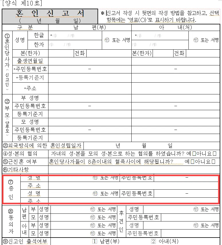 혼인신고서