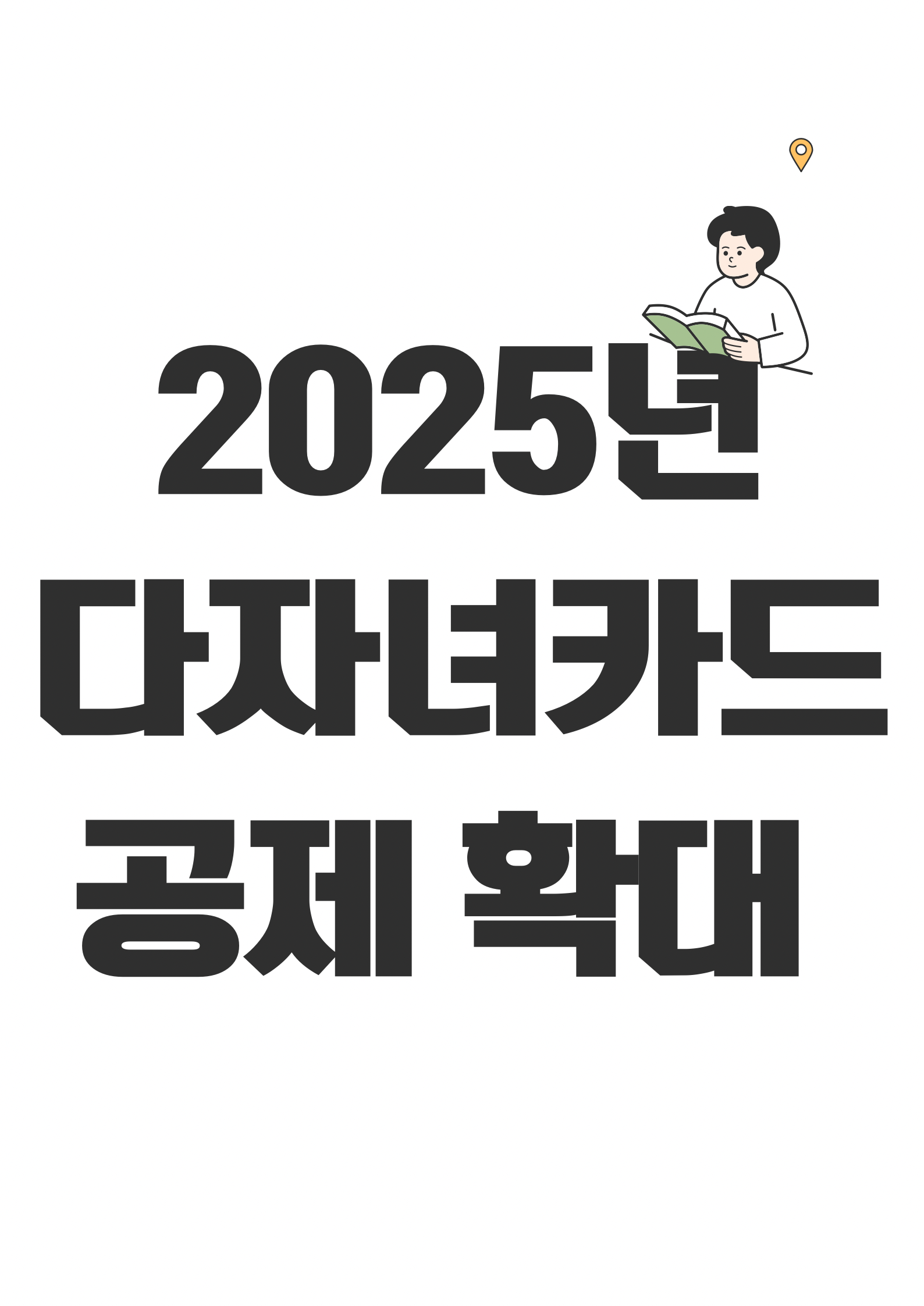 2025년 다자녀 신용카드 혜택