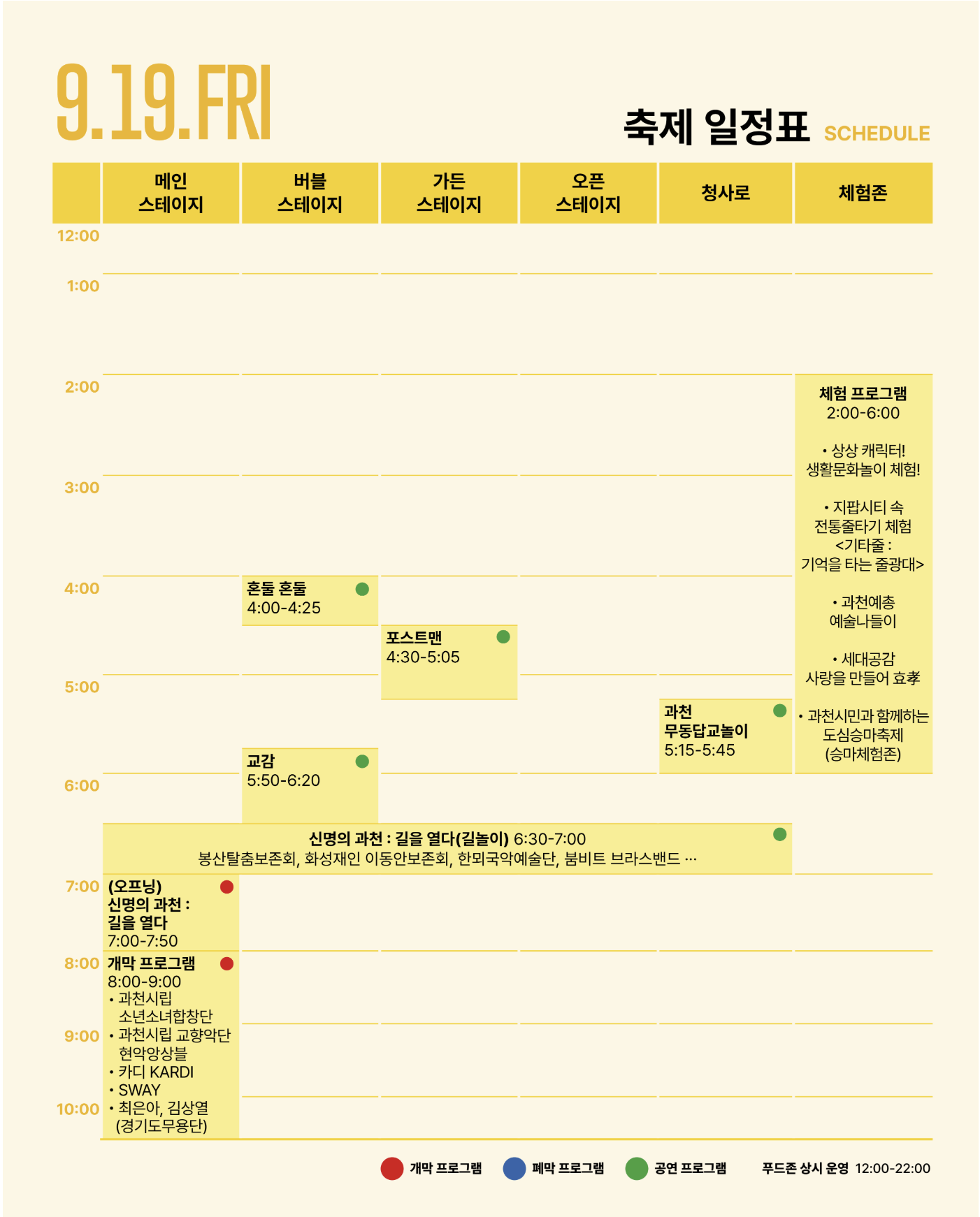 2025 과천공연예술축제 정보 및 라인업