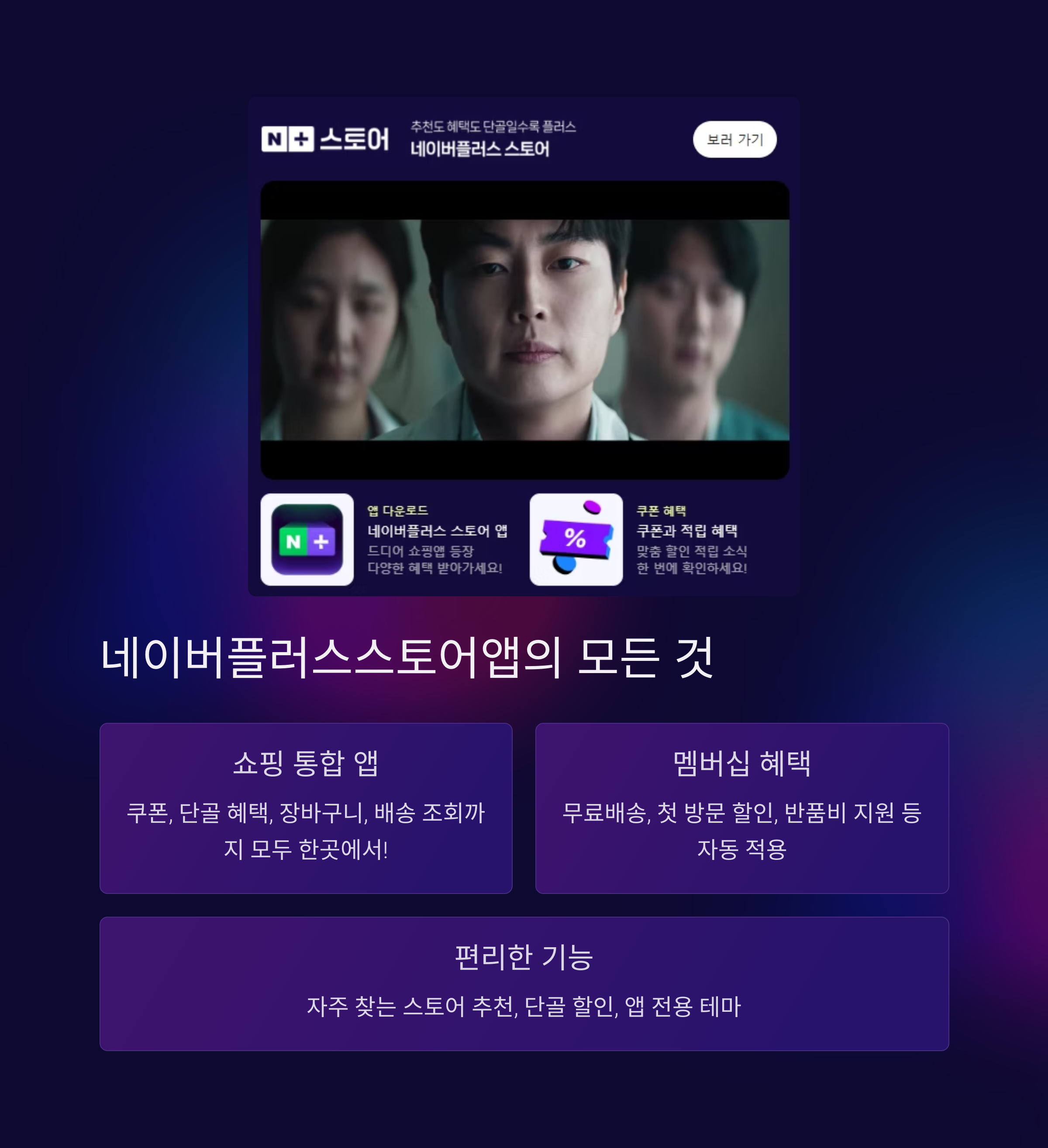 네이버 쇼핑몰 바로가기 앱 다운로드