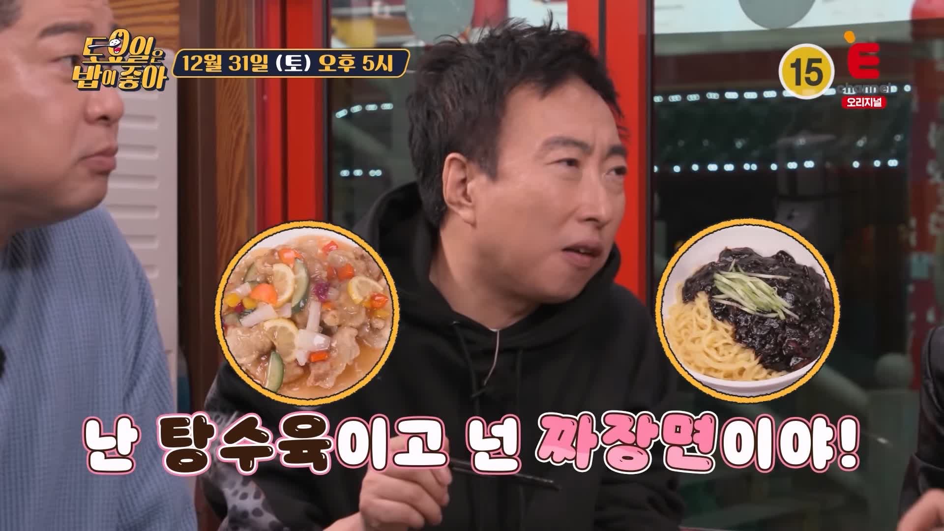 토요일은 밥이좋아 인천 차이나타운 옛날 짜장면 맛집 족타 반죽 면 짜장 탕수육 현지인 추천 토밥 좋아 방송정보